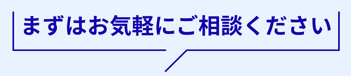 ご質問・在庫管理はお気軽に！