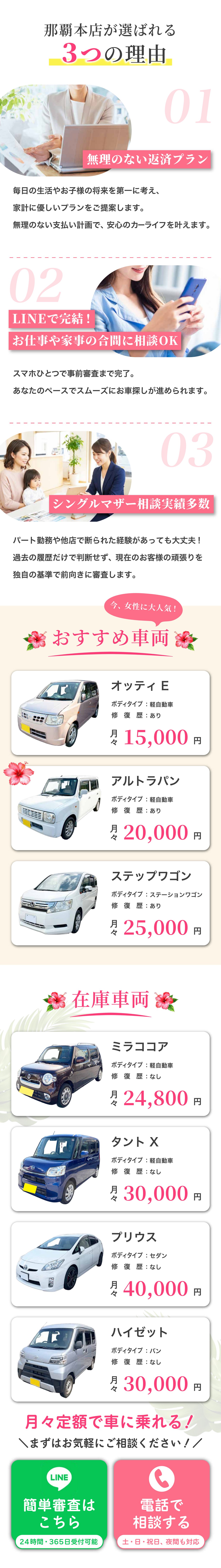 那覇本店が選ばれる3つの理由／おすすめ車両・在庫車両｜カーマッチ那覇本店