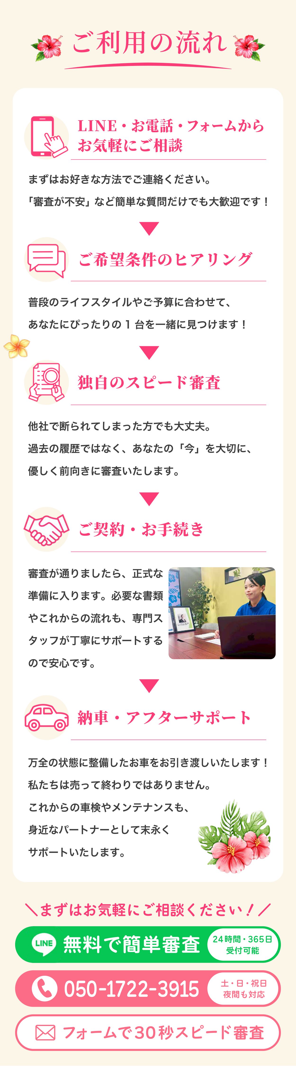 ご利用の流れ｜ご相談からご契約・納車・アフターサポートまで｜カーマッチ那覇本店